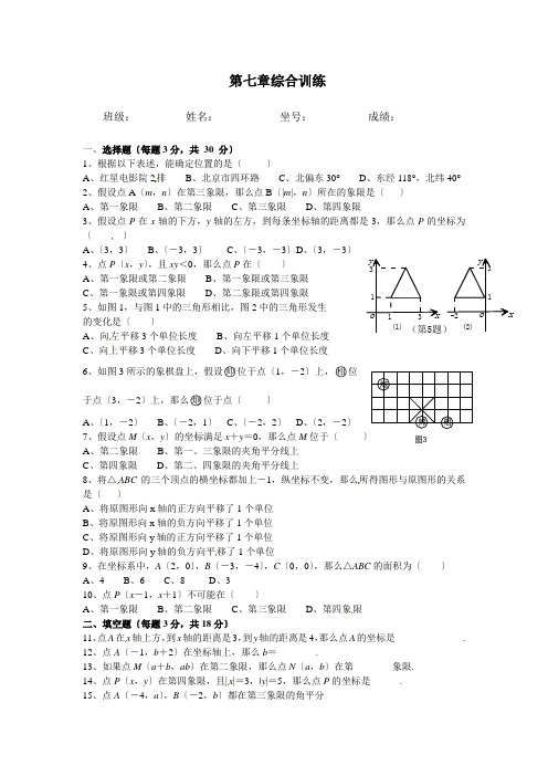 2022年人教版数学七下《第七章综合训练》同步练习(附答案)