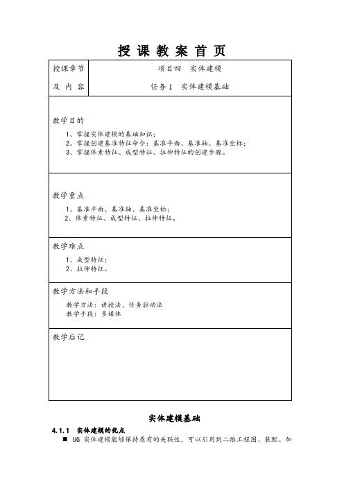 UG机械产品设计：实体建模基础