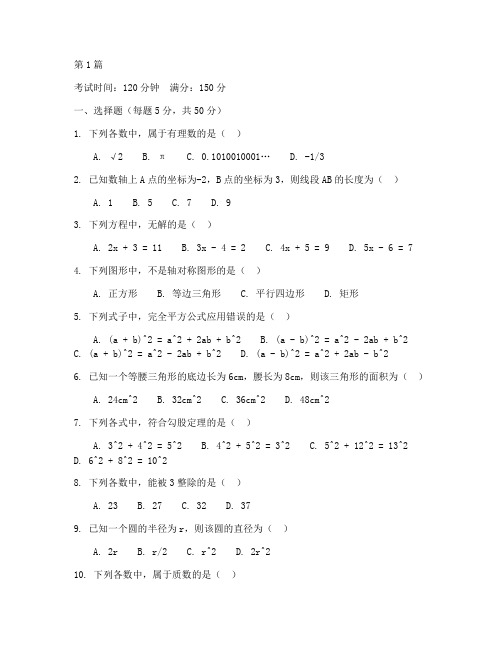 初一升初二数学试卷可打印(2篇)