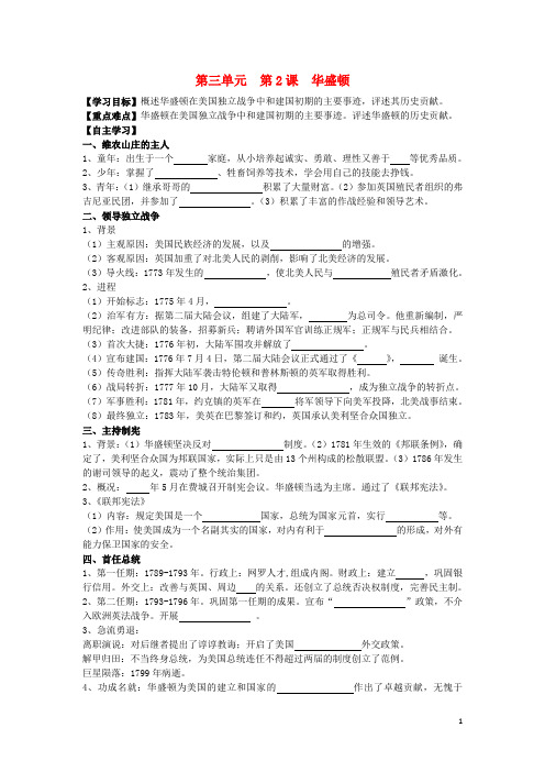 高中历史 3.2 美国国父华盛顿2学案 新人教版选修4