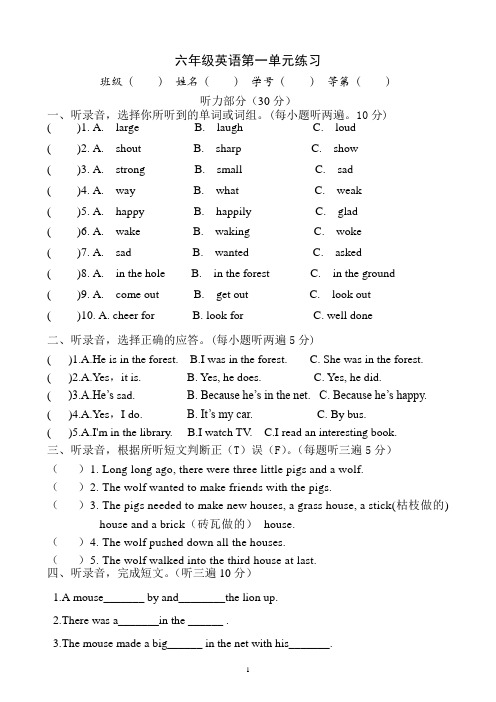 译林版六下英语第一单元测试卷