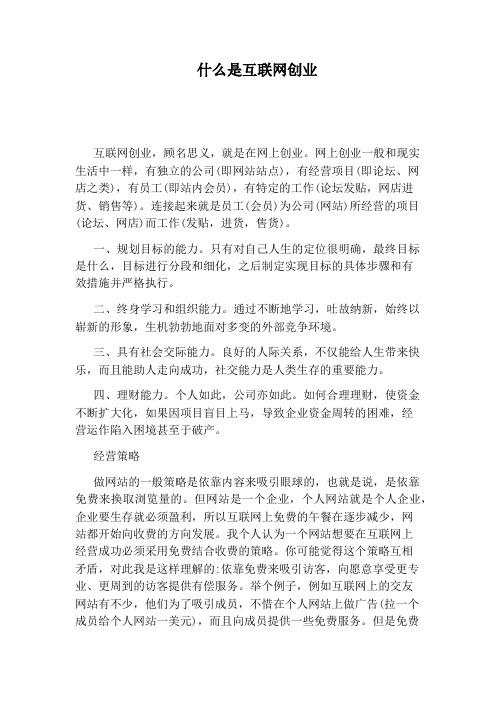 什么是互联网创业