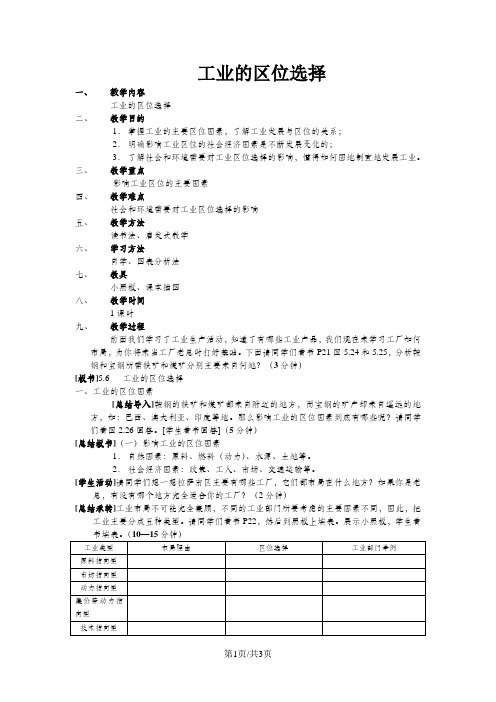 工业的区位选择 精品教案