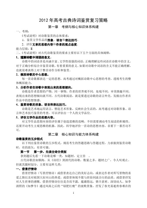 2012年高考古典诗词鉴赏复习策略二