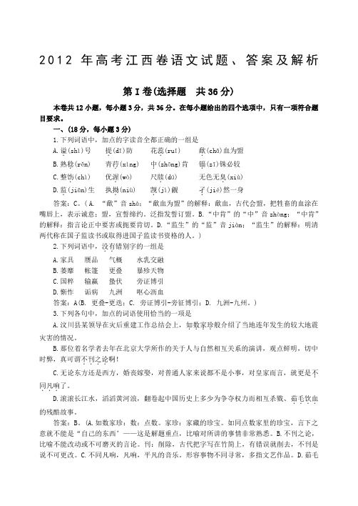 2012年江西省高考语文试卷逐题解析(1)