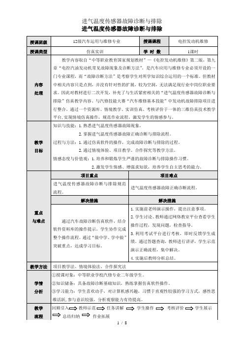 进气温度传感器故障诊断与排除