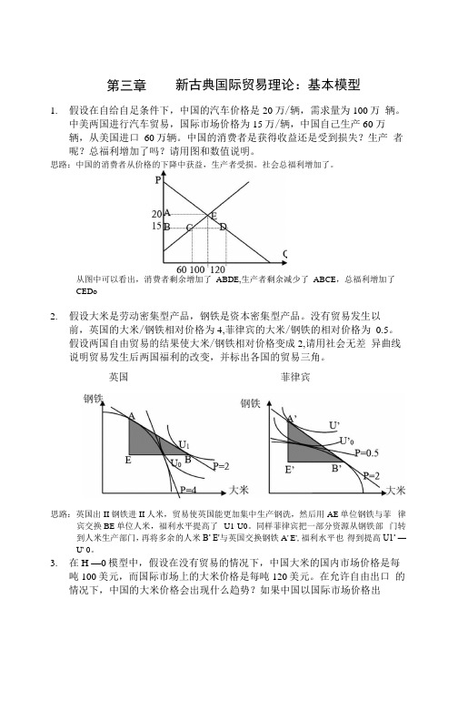 (完整版)国际贸易答案(hw)