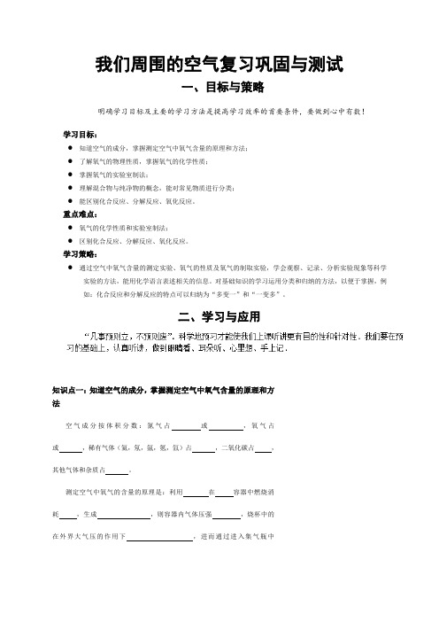 人教版九年级化学上册第二单元《我们周围的空气》复习导学案