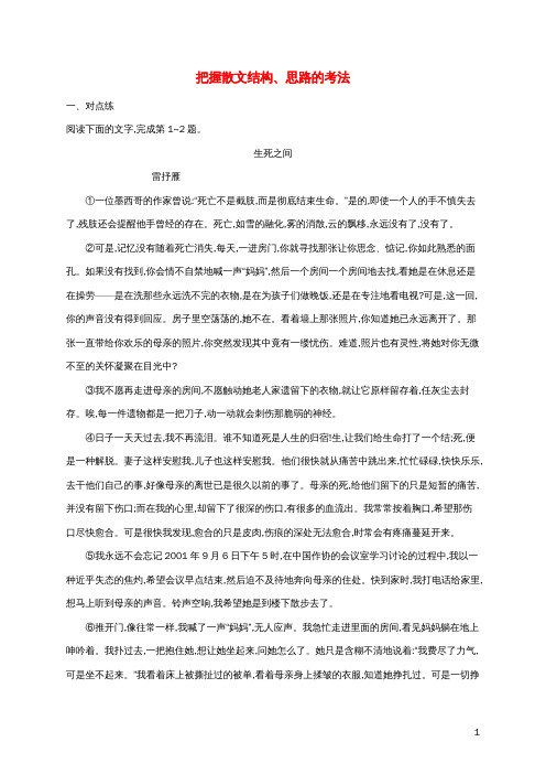 (全国版)高考语文一轮复习练案19把握散文结构、思路的考法(含解析)