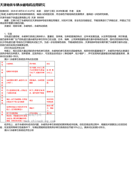 天津地铁车辆永磁电机应用研究