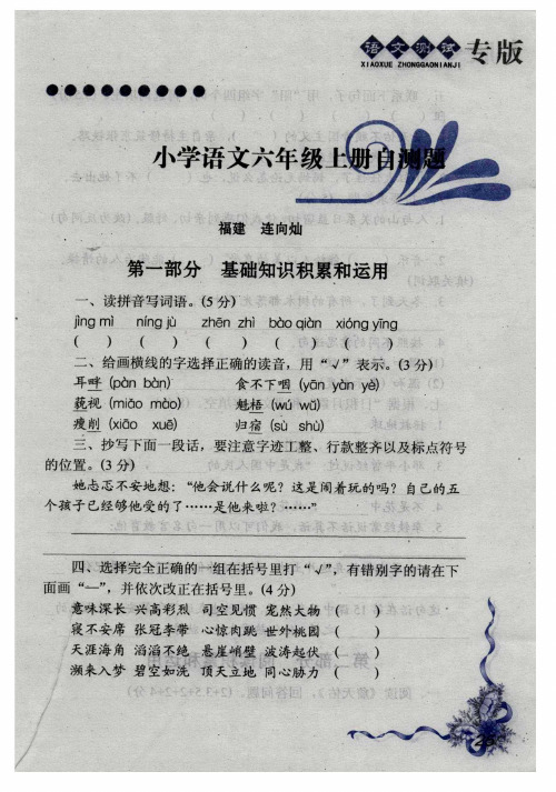 小学语文六年级上册自测题