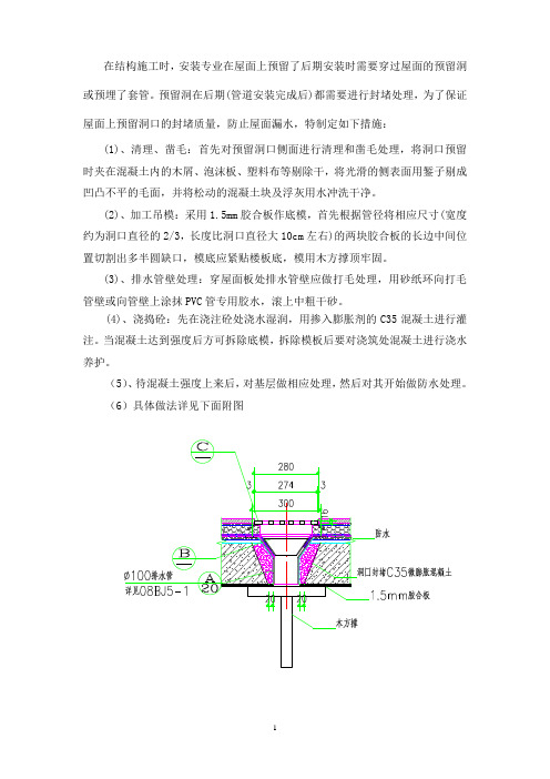 楼板管道预留洞封堵方案