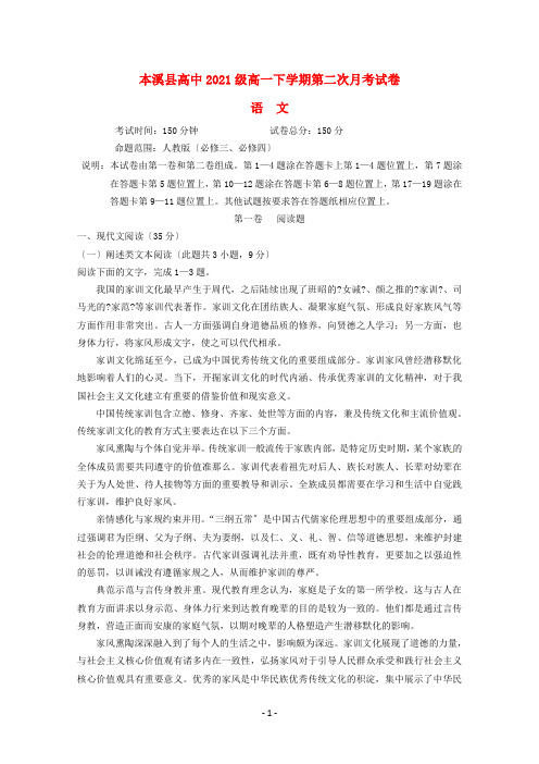 辽宁省本溪满族自治县高级中学2021-2022学年高一语文6月月考试题