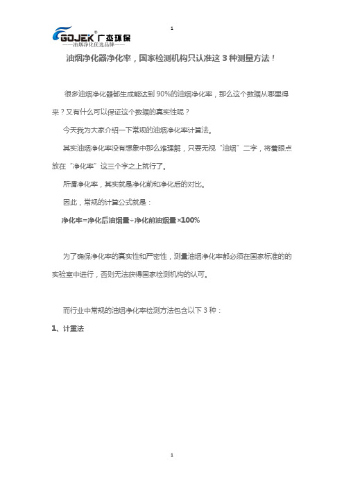 油烟净化器净化率,国家检测机构只认准这3种测量方法!