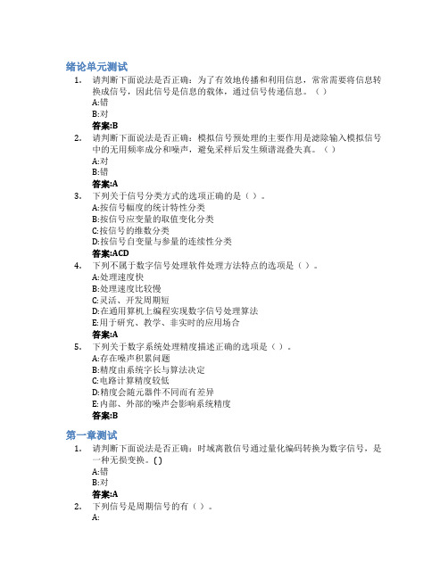 数字信号处理智慧树知到答案章节测试2023年西安工程大学