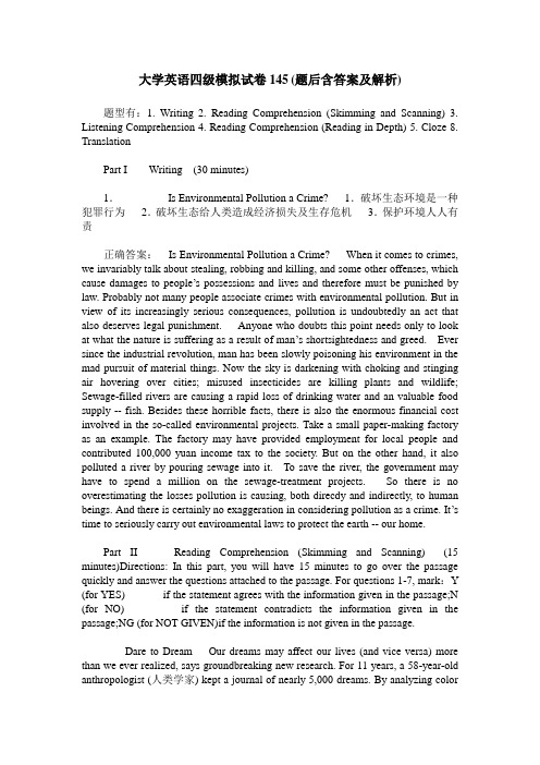 大学英语四级模拟试卷145(题后含答案及解析)