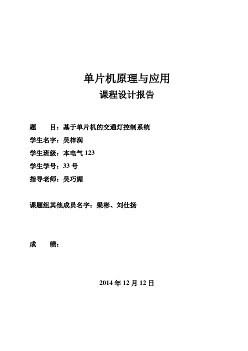 基于单片机的十字路口交通灯