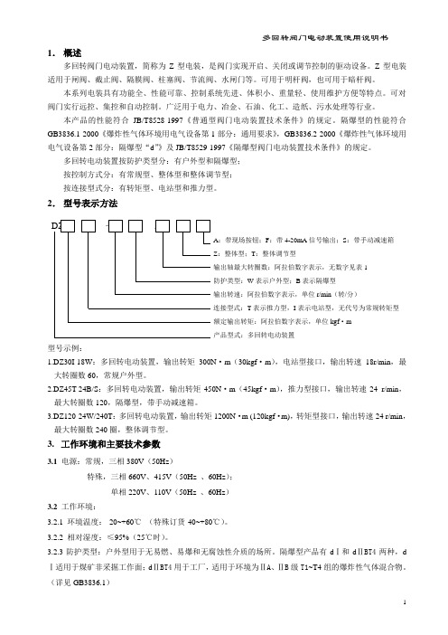 扬科多回转电动执行器机构说明书