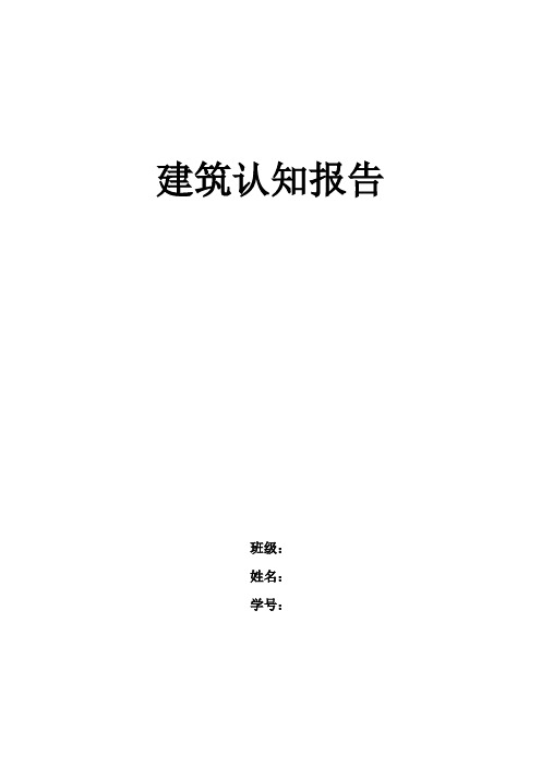 苏州上海杭州宁波建筑实习报告