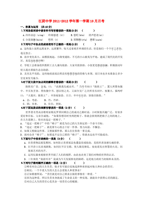 江苏省江阴中学九年级语文第一学期10月月考试卷 苏教版