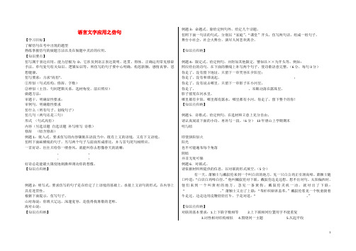 河北省邯郸市馆陶一中高考语文一轮复习 语言文字应用之仿句导学案