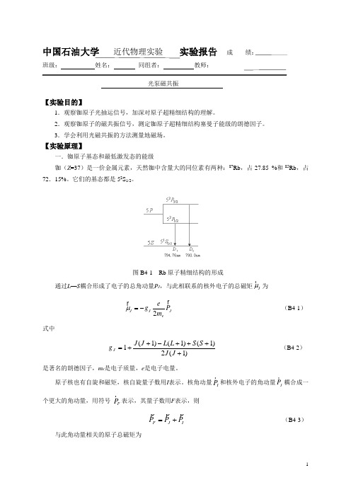 光泵磁共振