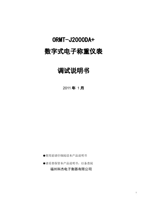 ORMT-J2000DA中文技术说明书