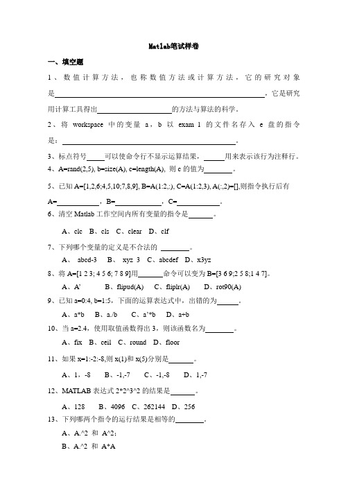 Matlab笔试样卷