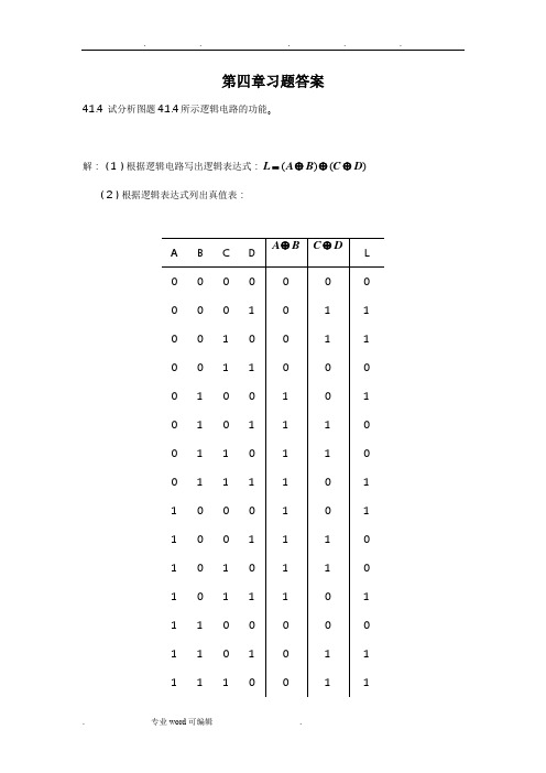 电子技术基础数字部分第五版康光华主编第4章习题答案