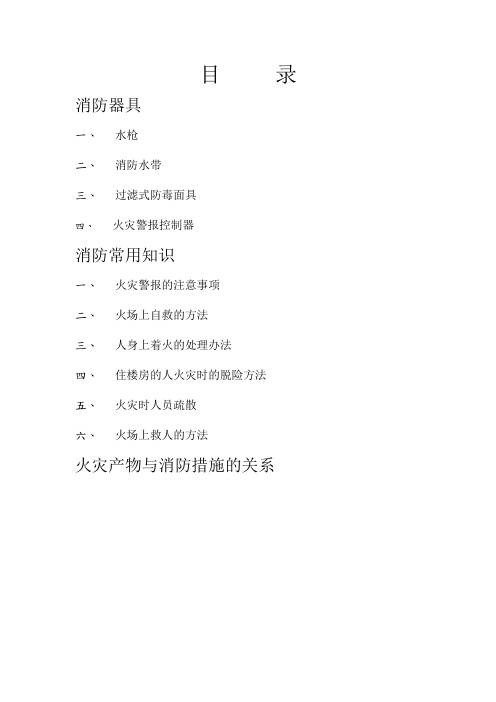 消防安全常识培训教材
