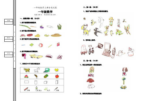 一年级数学上册分类试卷精选