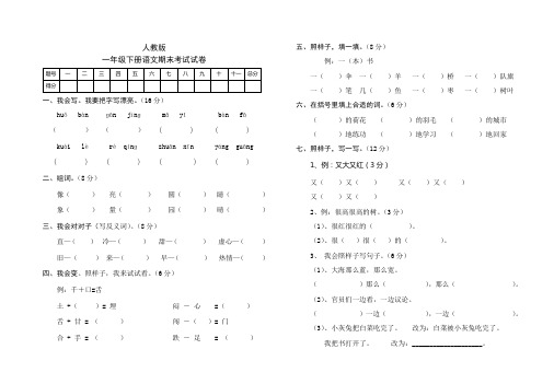 人教版一年级下册语文期末考试试卷