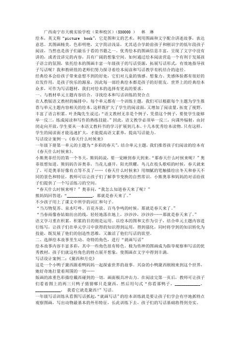 图与文的完美结合——探寻绘本阅读与一年级写话教学有效结合的途径