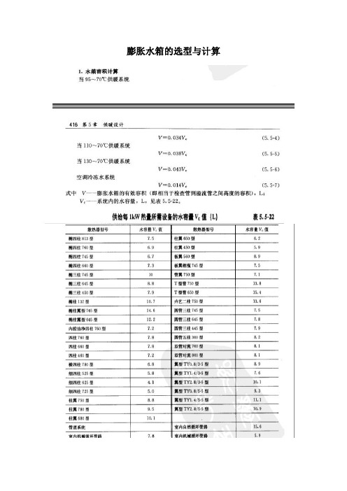 膨胀水箱的选型与计算