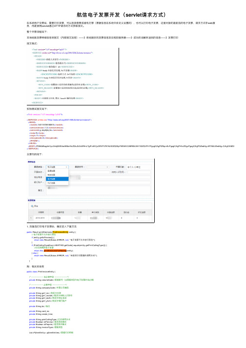 航信电子发票开发（servlet请求方式）