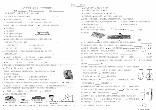 【优质文档】八年级物理下册第七八章节测试(含答案)