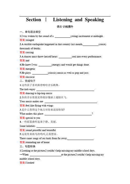 2024《南方新课堂金牌学案》英语必修第二册配人教版课后习题：UNIT 5 Section Ⅰ 