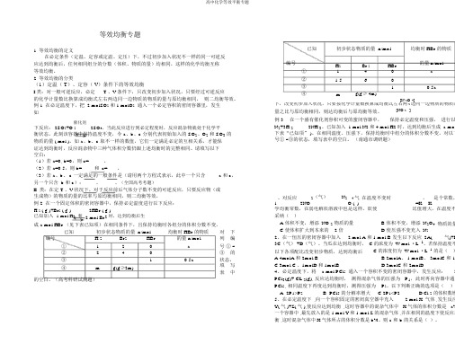 高中化学等效平衡专题