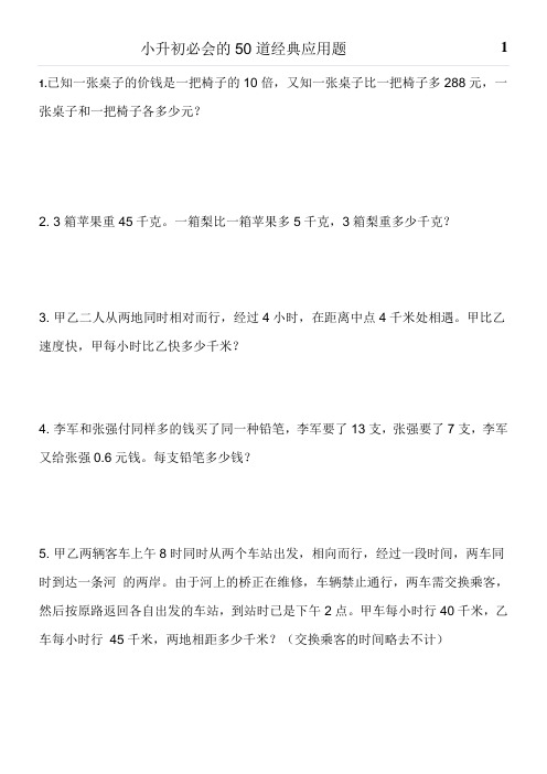 小升初必会的50道经典应用题