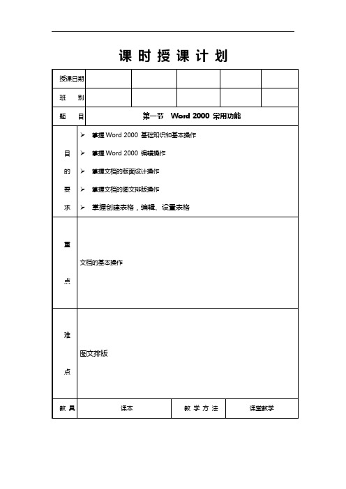 Word2000常用功能