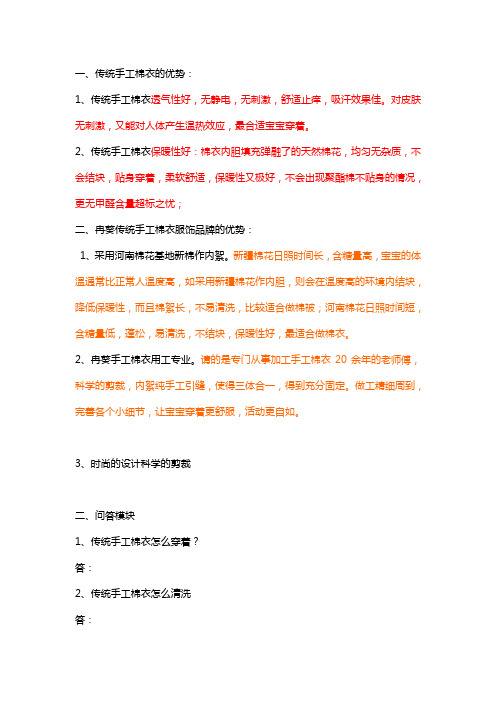 一、传统手工棉衣的优势: