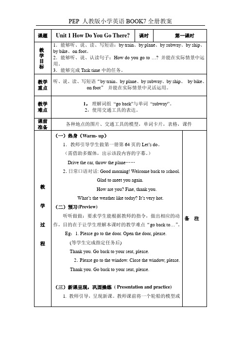 PEP 人教版小学英语BOOK7全册教案