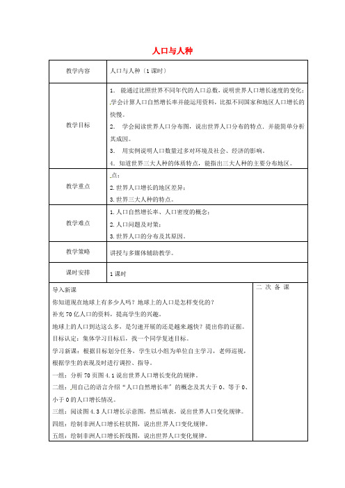 《人口与人种》word教案 (公开课一等奖)2020年人教版地理 (10)