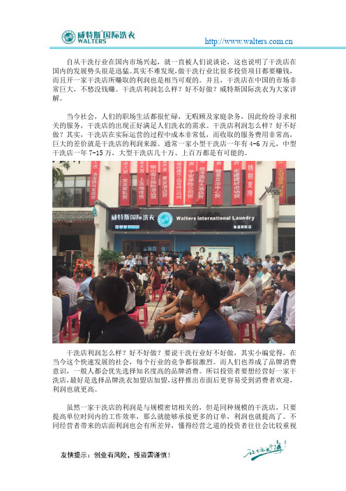干洗店利润怎么样?好不好做?