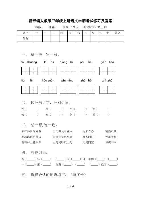 新部编人教版三年级上册语文半期考试练习及答案