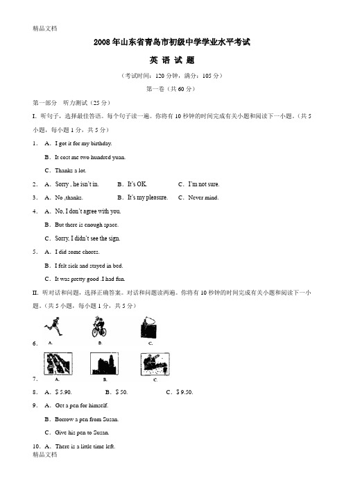 山东青岛中考英语试题及答案资料讲解