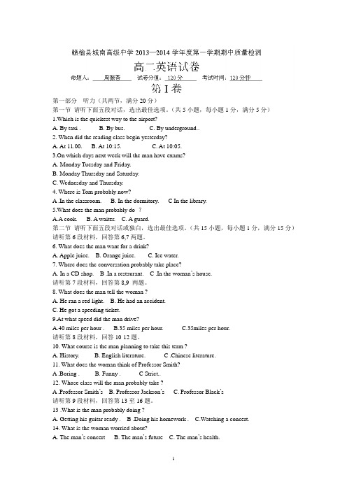 赣榆县城南高级中学2013-2014学年高二上学期期中考试英语试题