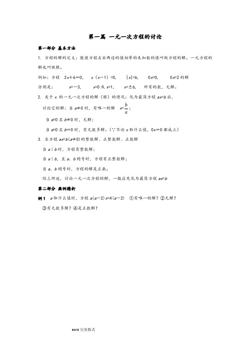 初中数学竞赛辅导全完整版.doc