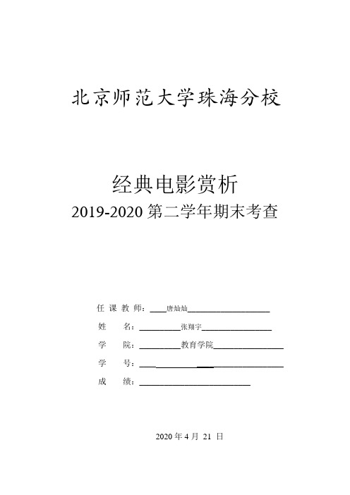 北师大经典电影赏析期末作业考察 海上钢琴师 