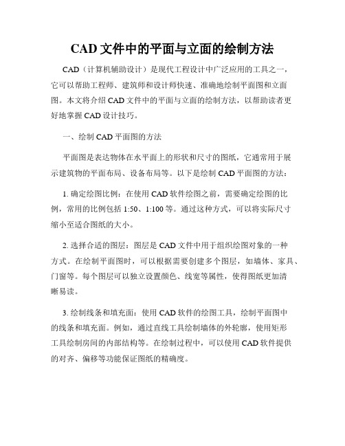 CAD文件中的平面与立面的绘制方法